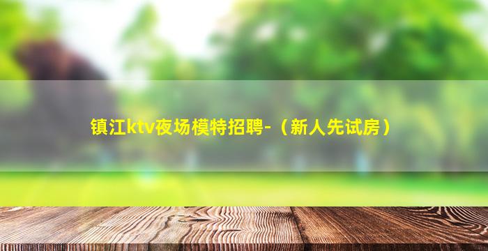 盐城夜总会招聘